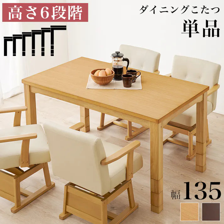 ダイニングコタツテーブル〖※テーブルのみ〗〖新品〗〖送料別〗