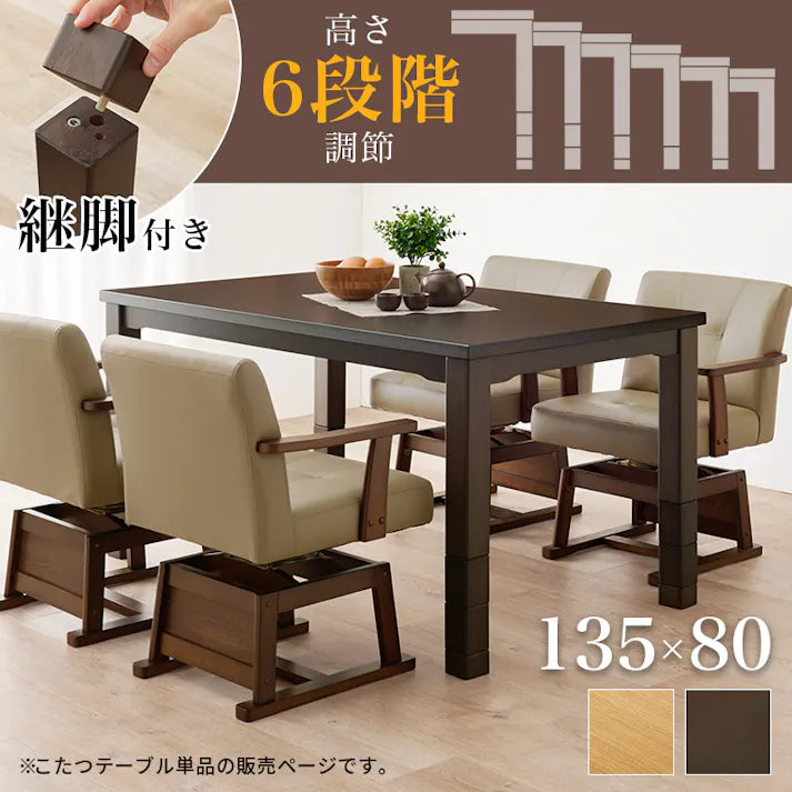 ダイニングコタツテーブル〖※テーブルのみ〗〖新品〗〖送料別〗