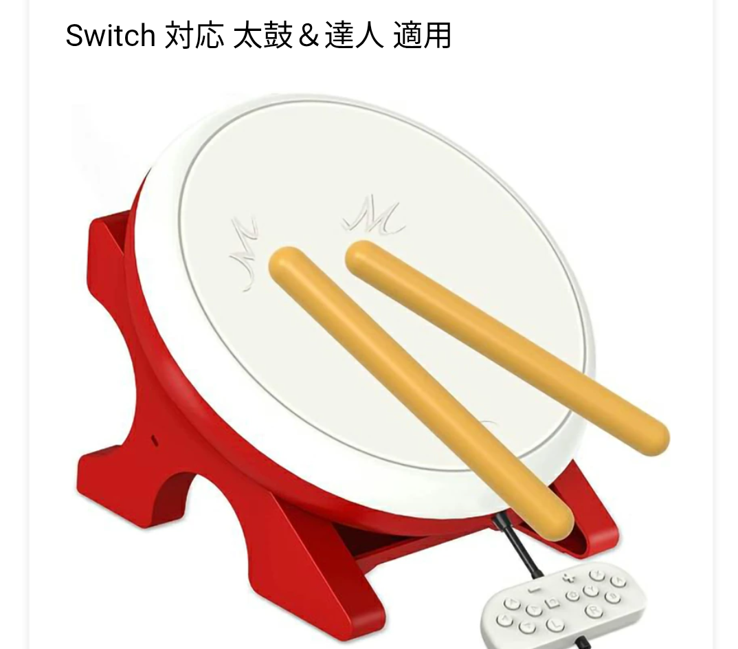 『新品』『包邮』兼容任天堂Switch，太鼓大师专用控制器，太鼓游戏专用控制器，太鼓和鼓槌控制器，太鼓和鼓槌套装，灵敏度极佳，太鼓游戏，专用兼容产品