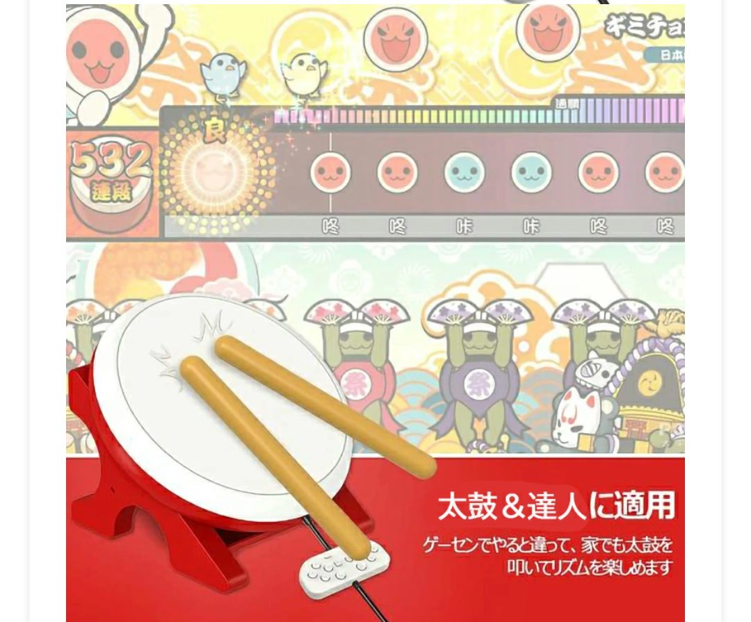 『新品』『包邮』兼容任天堂Switch，太鼓大师专用控制器，太鼓游戏专用控制器，太鼓和鼓槌控制器，太鼓和鼓槌套装，灵敏度极佳，太鼓游戏，专用兼容产品