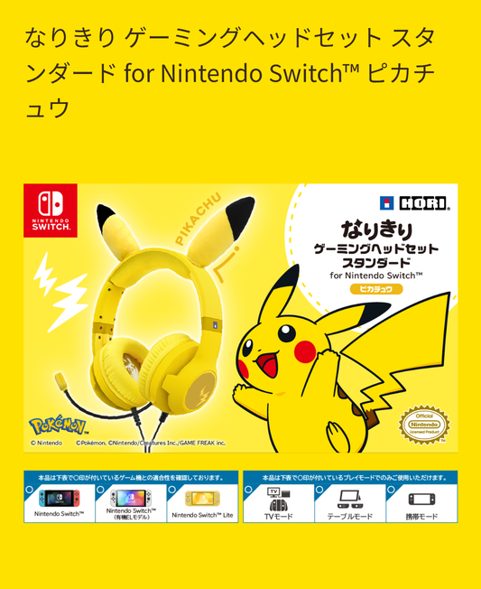 〖New〗〖Shipping fee not included〗 Pokemon Pikachu Gaming Headset Standard for Nintendo Switch Pikachu [NSW-550]  〖新品〗〖送料別〗Pokemon  Pikachu なりきりゲーミングヘッドセット スタンダード for Nintendo Switch ピカチュウ [NSW-550］