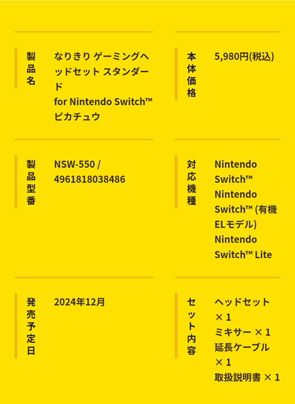 〖New〗〖Shipping fee not included〗 Pokemon Pikachu Gaming Headset Standard for Nintendo Switch Pikachu [NSW-550]  〖新品〗〖送料別〗Pokemon  Pikachu なりきりゲーミングヘッドセット スタンダード for Nintendo Switch ピカチュウ [NSW-550］