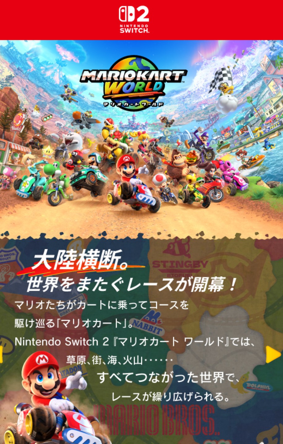 マリオカート ワールド Nintendo Switch 2  パッケージ版  〖新品〗〖送料別〗