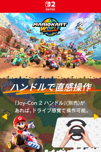 マリオカート ワールド Nintendo Switch 2  パッケージ版  〖新品〗〖送料別〗