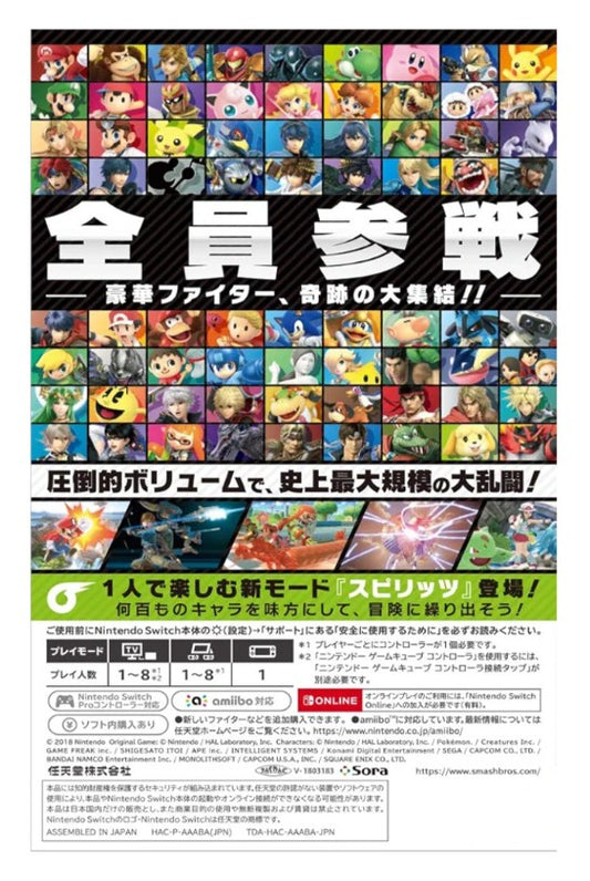 大乱闘スマッシュブラザーズ SPECIAL - Switch   パッケージ版〖新品〗〖送料別〗