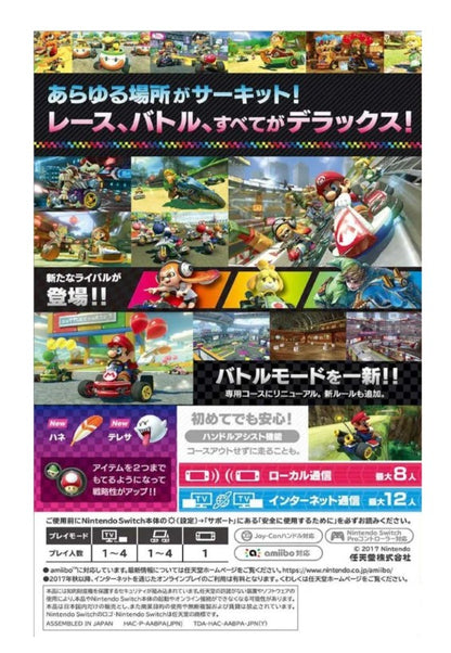 Nintendo マリオカート8 デラックス -Switch 〖パッケージ版〗〖新品〗〖送料別〗