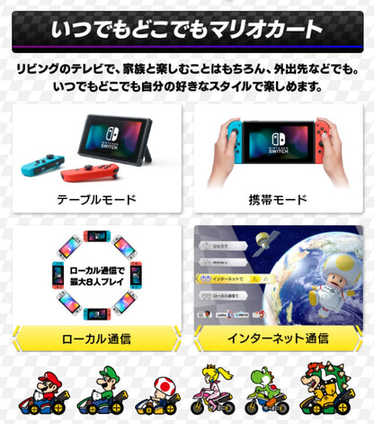 Nintendo マリオカート8 デラックス -Switch 〖パッケージ版〗〖新品〗〖送料別〗